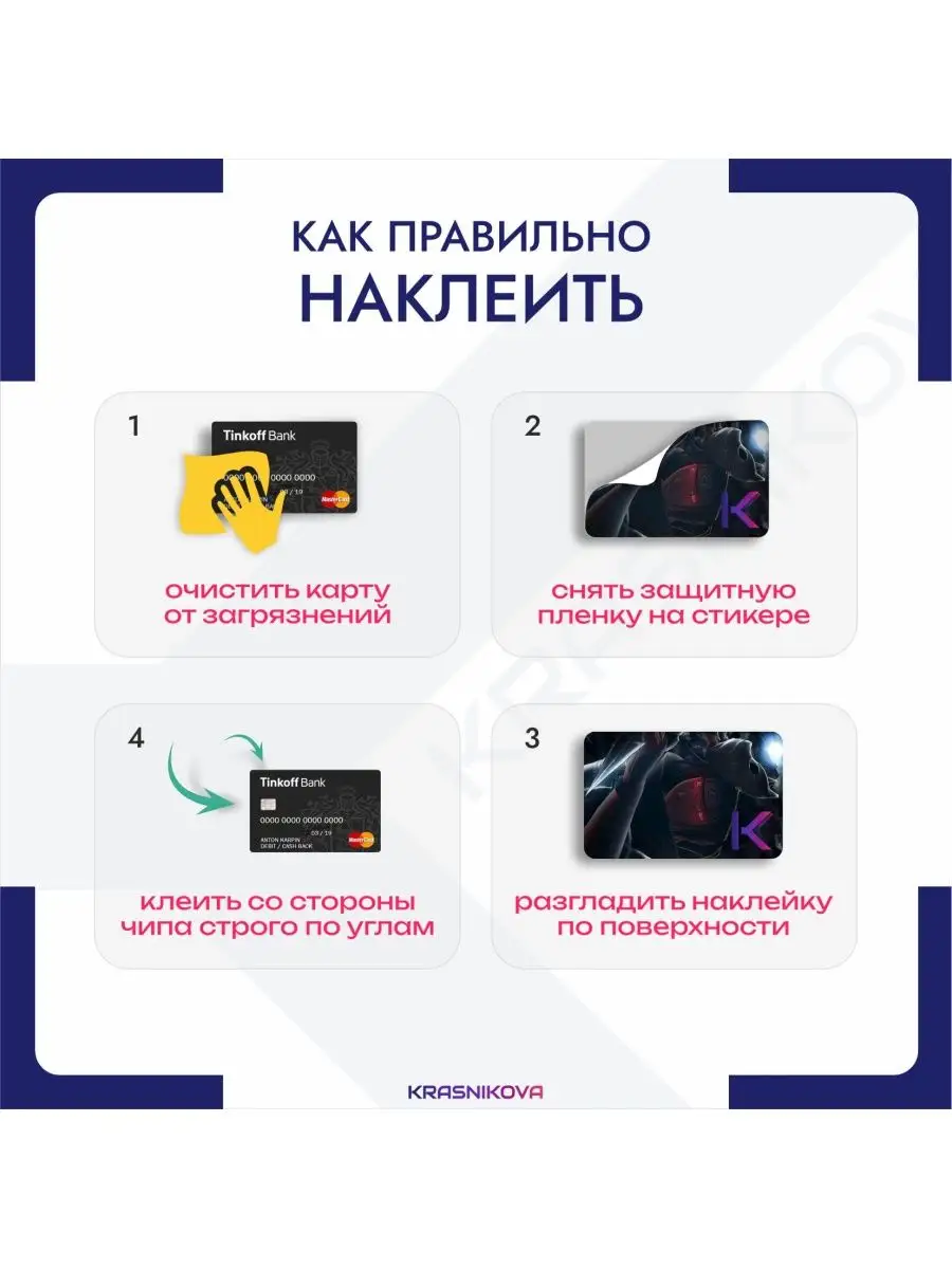 Наклейка на банковскую карту макс корж оптимист KRASNIKOVA 147990110 купить  за 257 ₽ в интернет-магазине Wildberries