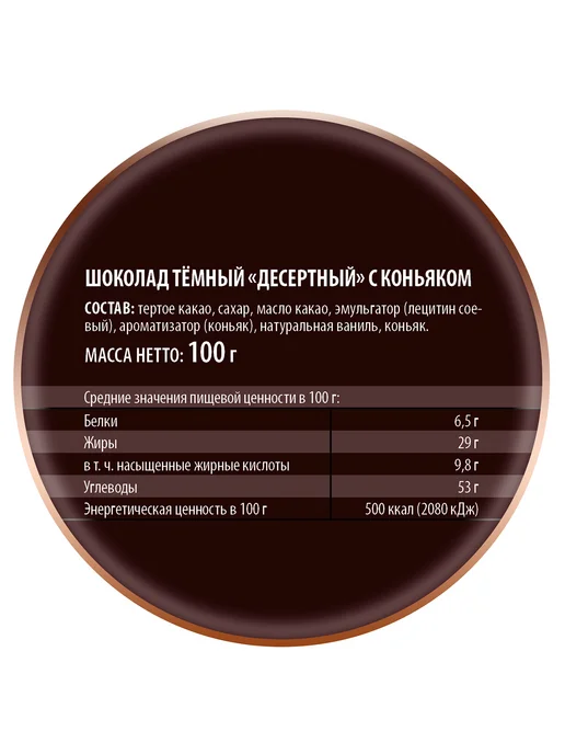 Шоколад Победа вкуса десертный пористый с коньяком, 180 г, 100 г, фото 2
