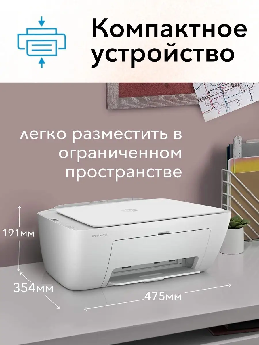 Цветное МФУ DeskJet 2710 WiFi 3в1 принтер, сканер, копир HP 147990297  купить за 7 554 ₽ в интернет-магазине Wildberries