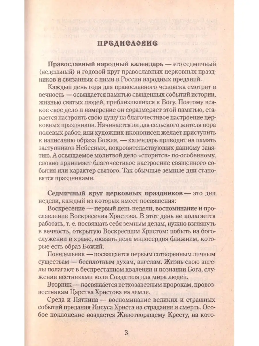 Православный календарь Владис 147990542 купить за 294 ₽ в интернет-магазине  Wildberries