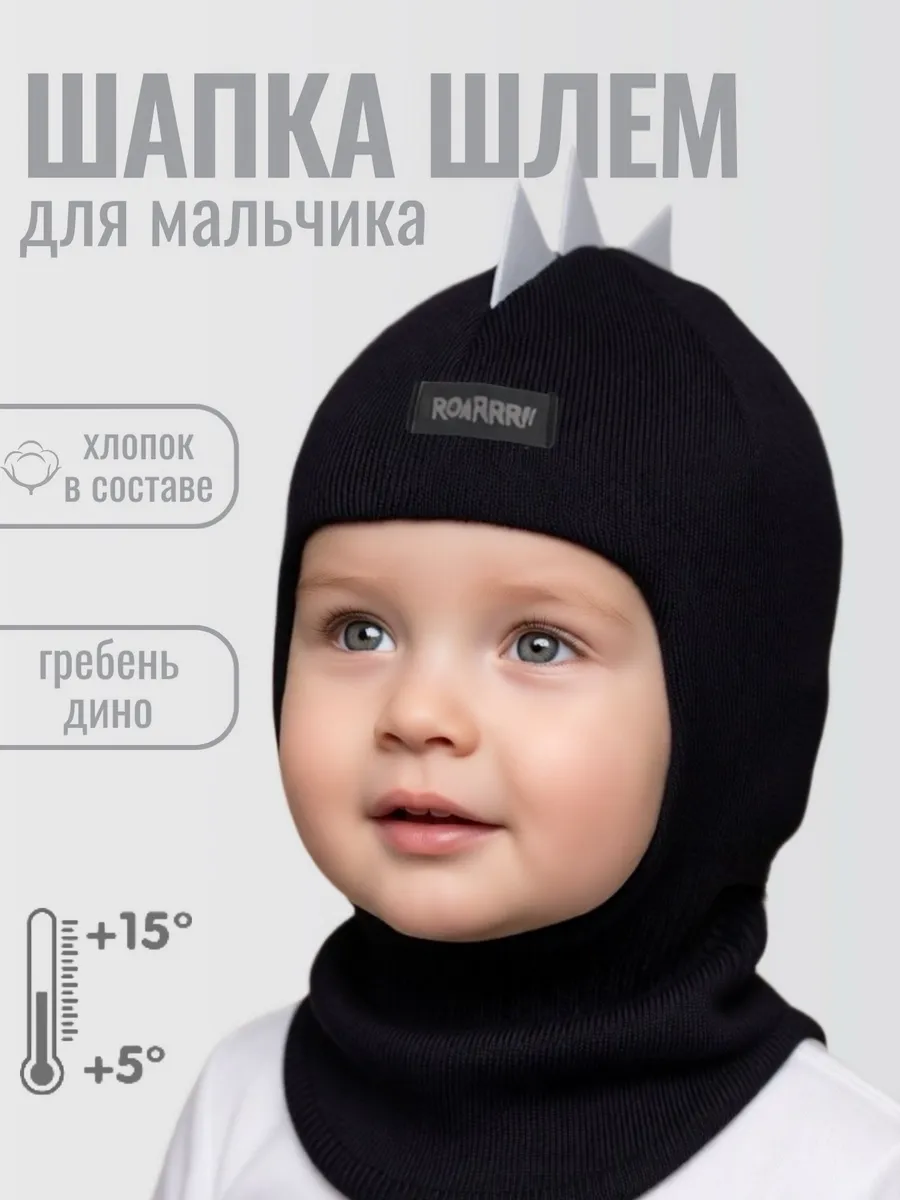 Шапка шлем дино осенний хлопковый