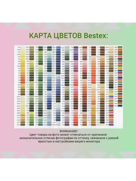 мулине Нитки для шитья вышивания - Bestex (6шт), 6 шт, фото 6
