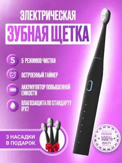 Электрическая зубная щетка + 4 насадки Dental PRO 147993812 купить за 830 ₽ в интернет-магазине Wildberries