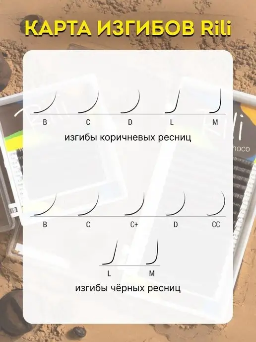 RILI Тёмно коричневые ресницы для наращивания микс L 0.07 6-13мм, коричневый, фото 2