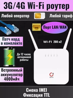 4G WiFi роутер Ax6 pro IMEI TTL, 4000Mah, любые сим OLAX 147994365 купить за 2 822 ₽ в интернет-магазине Wildberries