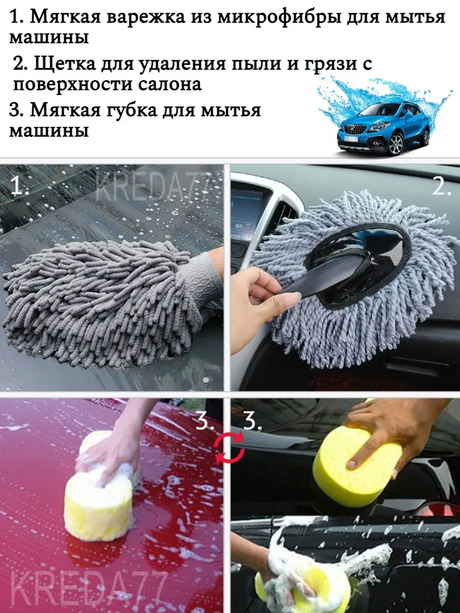 Подарочный дорожный набор автомобилиста для мойки KREDA77 147994961 купить  в интернет-магазине Wildberries