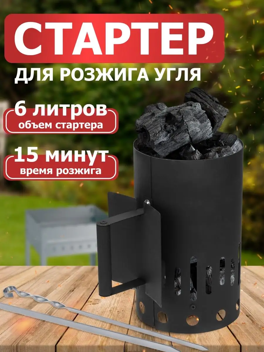 Стартер для розжига угля Weber - купить кружку-стартер Weber для гриля в Москве и Санкт-Петербурге