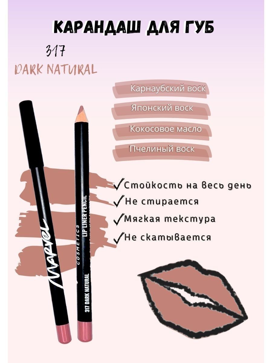 Marvel cosmetics карандаш. Marvel Cosmetics карандаш для губ.