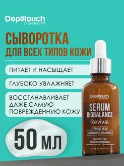 Сыворотка восстанавливающая Depiltouch 147995779 купить за 900 ₽ в интернет-магазине Wildberries