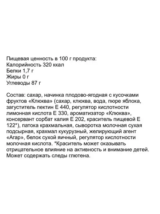 Черногорский Пастила фруктово-ягодная, Клюквенная 2,8 кг, 2,8 кг, фото 3
