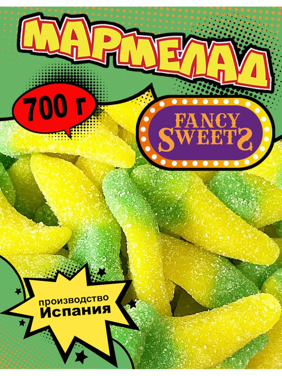 Перец мармеладный