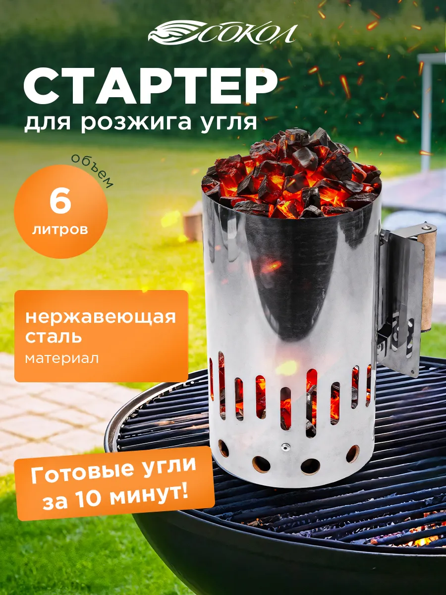 Стартер для розжига угля...