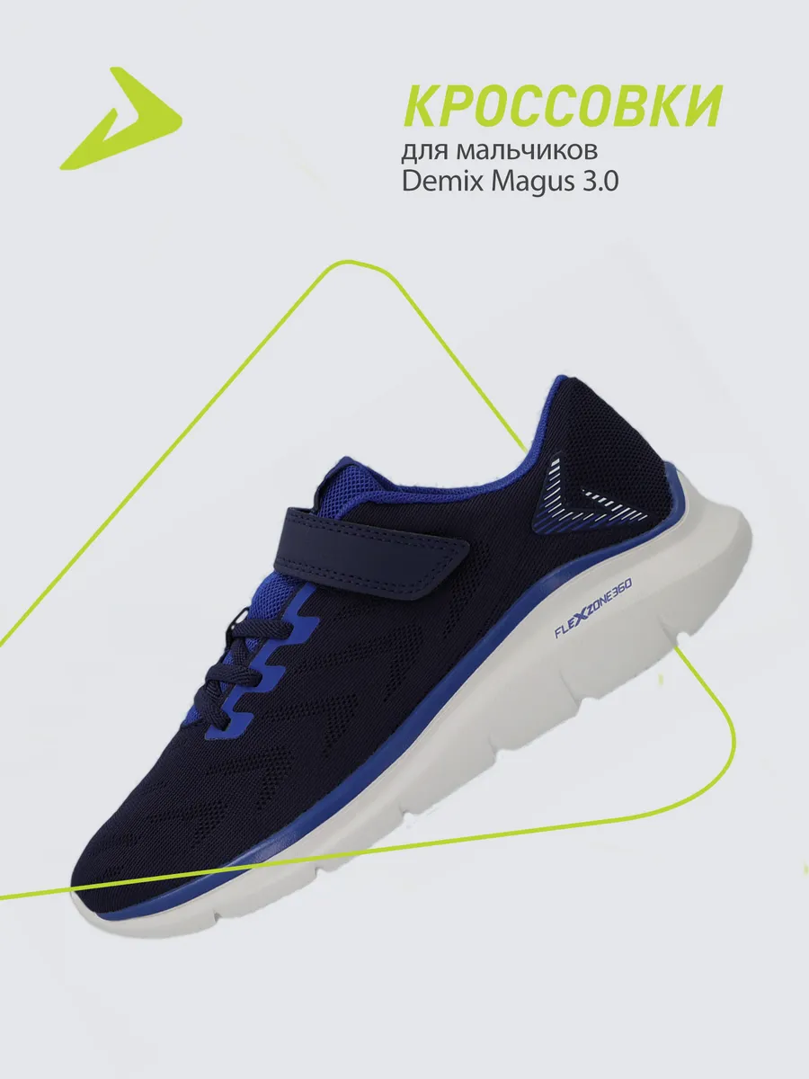 Кроссовки Magus 3.7