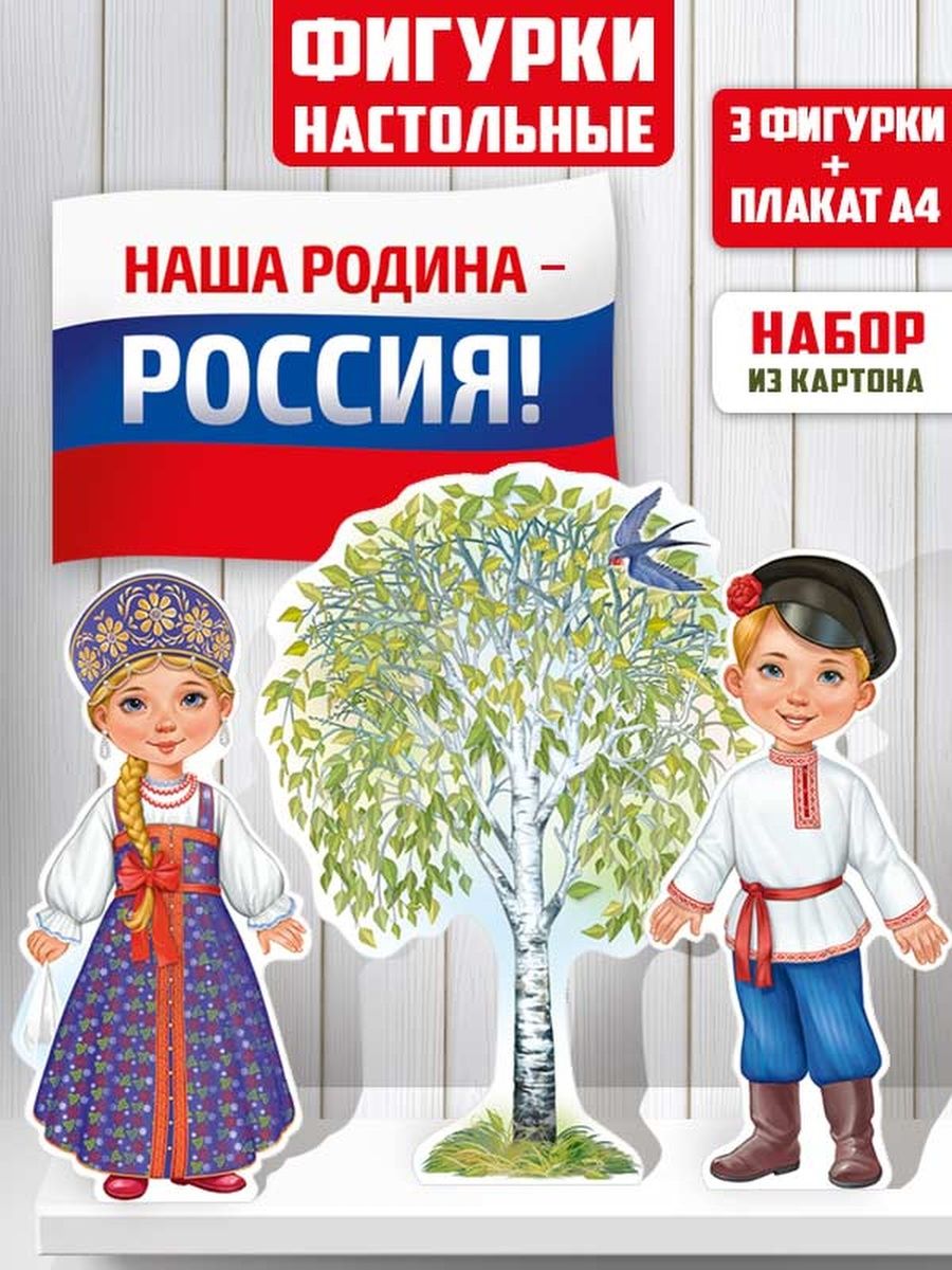 плакат патриотический оформление уголка в детском саду школа ТМ Империя  поздравлений 147998772 купить за 319 ₽ в интернет-магазине Wildberries