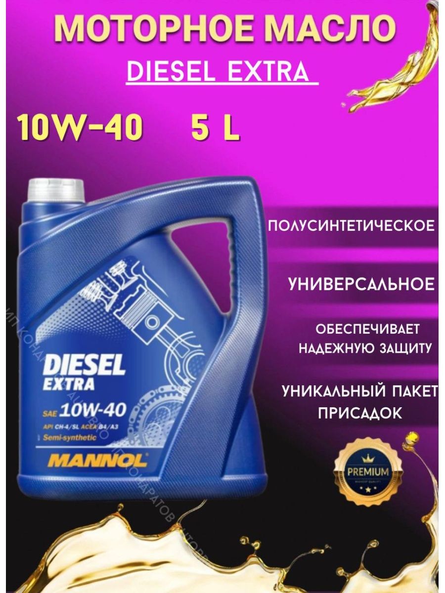 Дизель экстра 10w 40. Mannol Diesel Extra 10w-40. Mannol 1279. 1353 Mannol. Mannol logo.