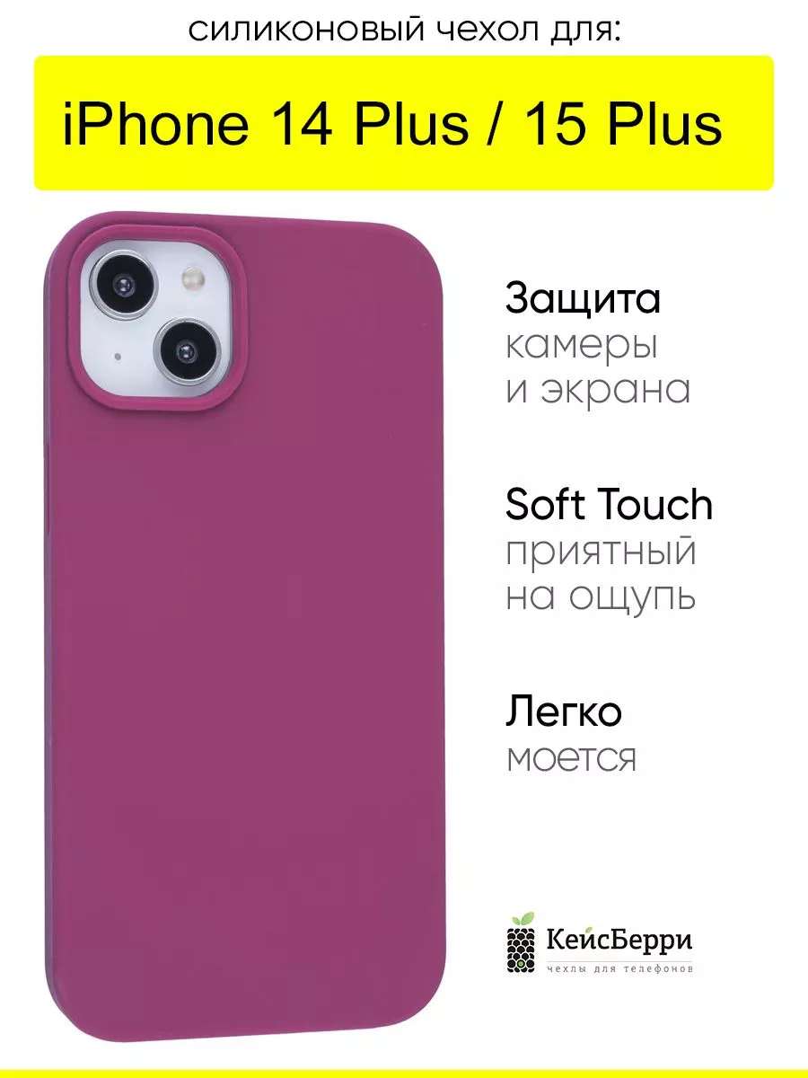 Чехол для iPhone 14 Plus / 15 Plus, серия Silicone Case КейсБерри 148000137  купить за 235 ₽ в интернет-магазине Wildberries