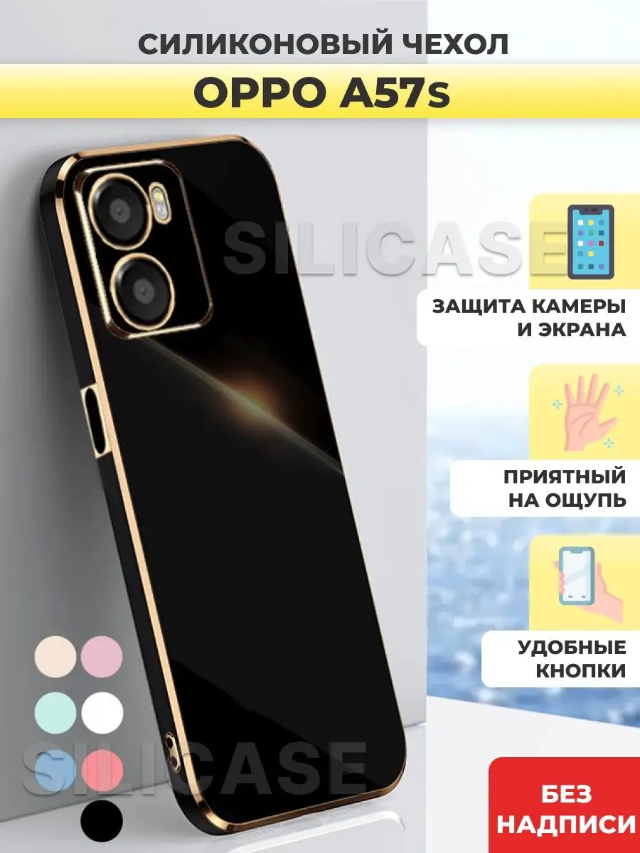 Силиконовый чехол на Oppo A57s Оппо А57S OPPO 148001383 купить за 129 ₽ в  интернет-магазине Wildberries