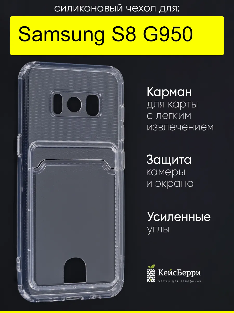 Чехол для Samsung Galaxy S8 G950, серия Cardhold
