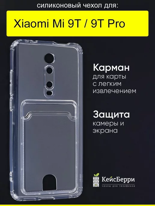 КейсБерри Чехол для Xiaomi Mi 9T Mi 9T Pro, серия Card Case