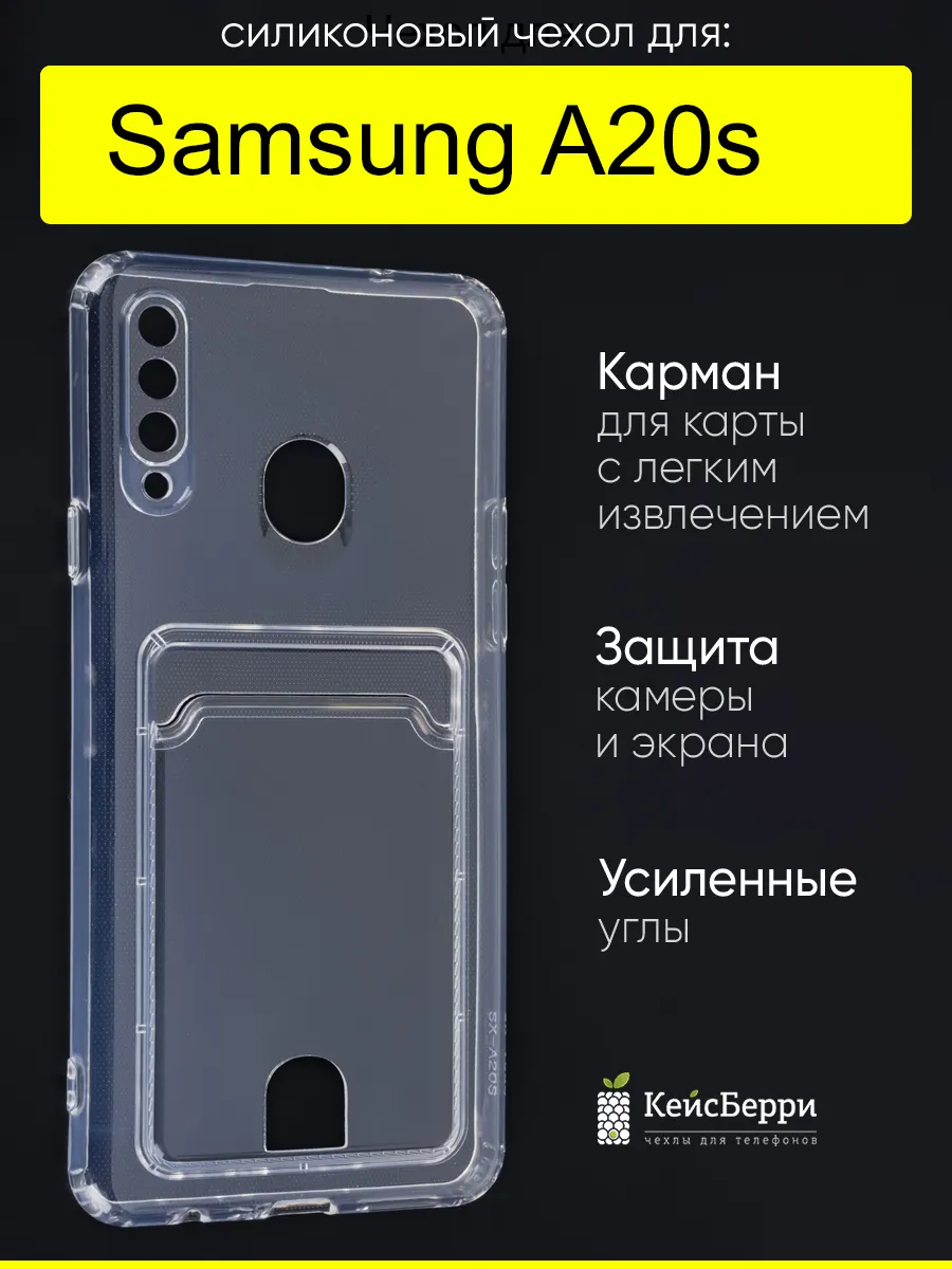 Чехол для Samsung Galaxy A20s, серия Cardhold