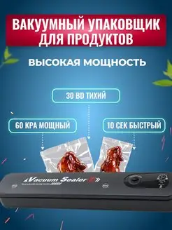 Упаковщик вакуумный 148007127 купить за 331 ₽ в интернет-магазине Wildberries