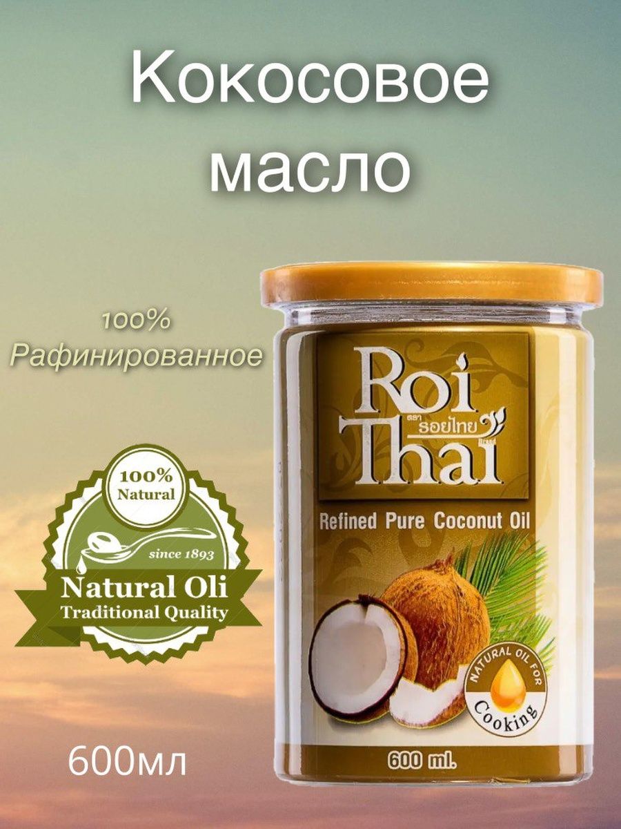 Roi thai кокосовое масло