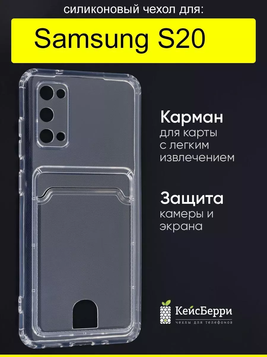 Чехол для Samsung Galaxy S20, серия Card Case КейсБерри 148007212 купить за  273 ₽ в интернет-магазине Wildberries