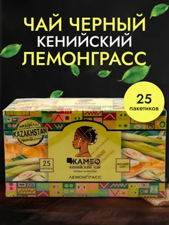 Чай в пакетиках черный с лемонграссом ЖАМБО 148007256 купить за 198 ₽ в интернет-магазине Wildberries