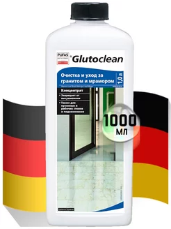 Средство для очистки и уходом за гранитом и мрамором 1л Glutoclean 148007286 купить за 755 ₽ в интернет-магазине Wildberries