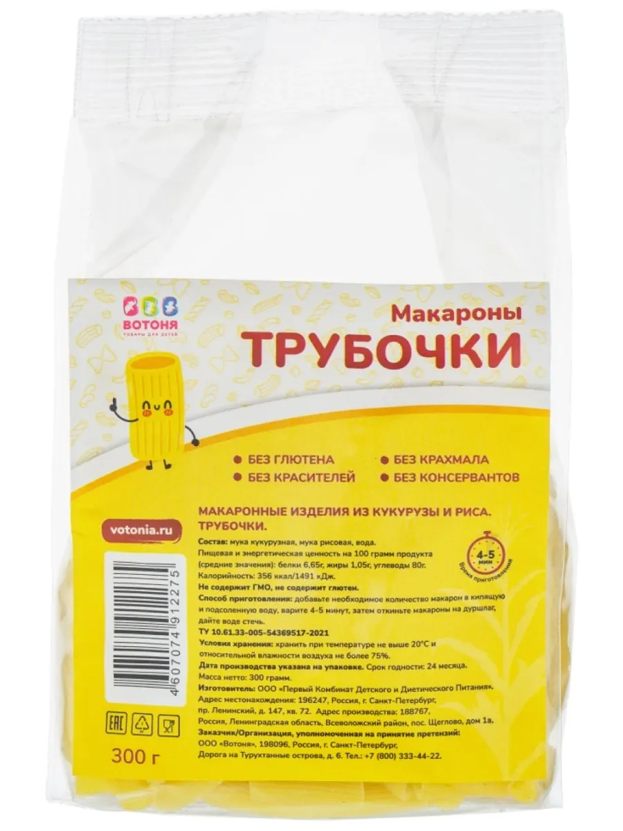 Макароны без глютена детские 300 г