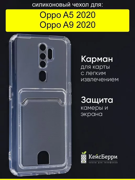 OPPO Чехол для A5 (2020) A9 (2020), серия Card Case