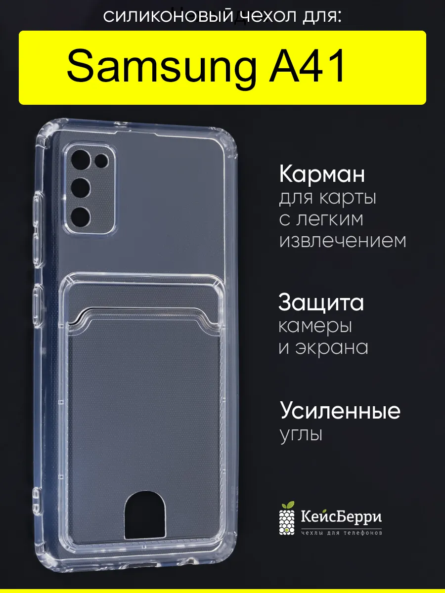Чехол для Samsung Galaxy A41, серия Cardhold