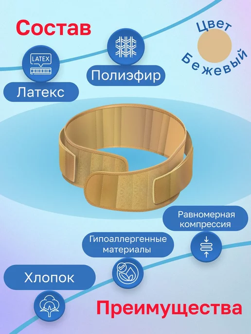 Польза Бандаж для беременных модель 0307, обхват бедер 90-105 см, бежевый, фото 2