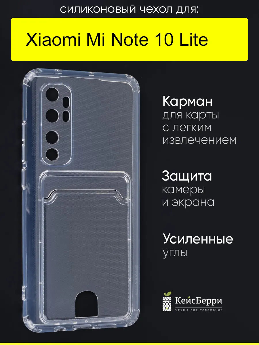 Чехол для Xiaomi Mi Note 10 Lite,...