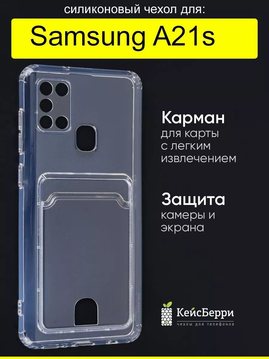 Чехол для Samsung Galaxy A21s, серия Card Case КейсБерри 148007686 купить  за 228 ₽ в интернет-магазине Wildberries