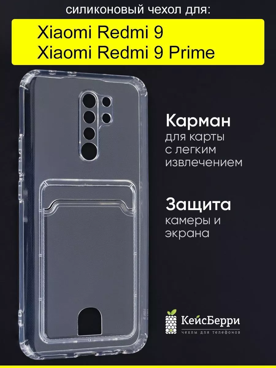 Чехол для Xiaomi Redmi 9 (Prime), серия Card Case КейсБерри 148007807  купить в интернет-магазине Wildberries