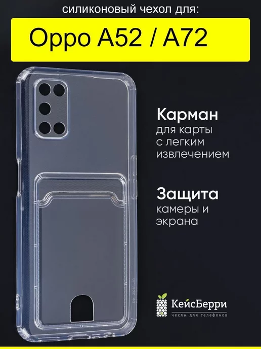 OPPO Чехол для A52 A72, серия Card Case