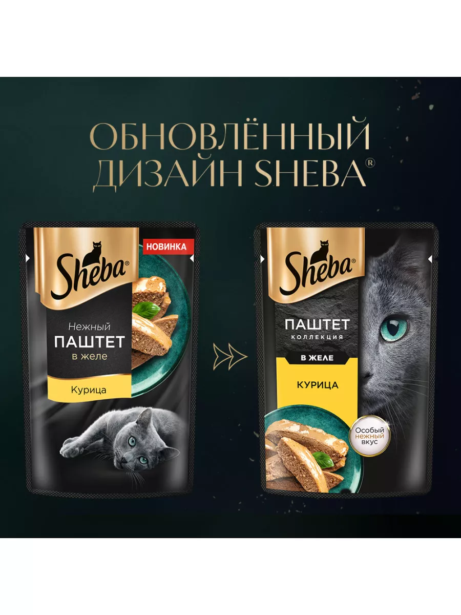 Влажный корм для кошек Sheba паштет в желе, курица, 28x75г Sheba 148009099  купить в интернет-магазине Wildberries