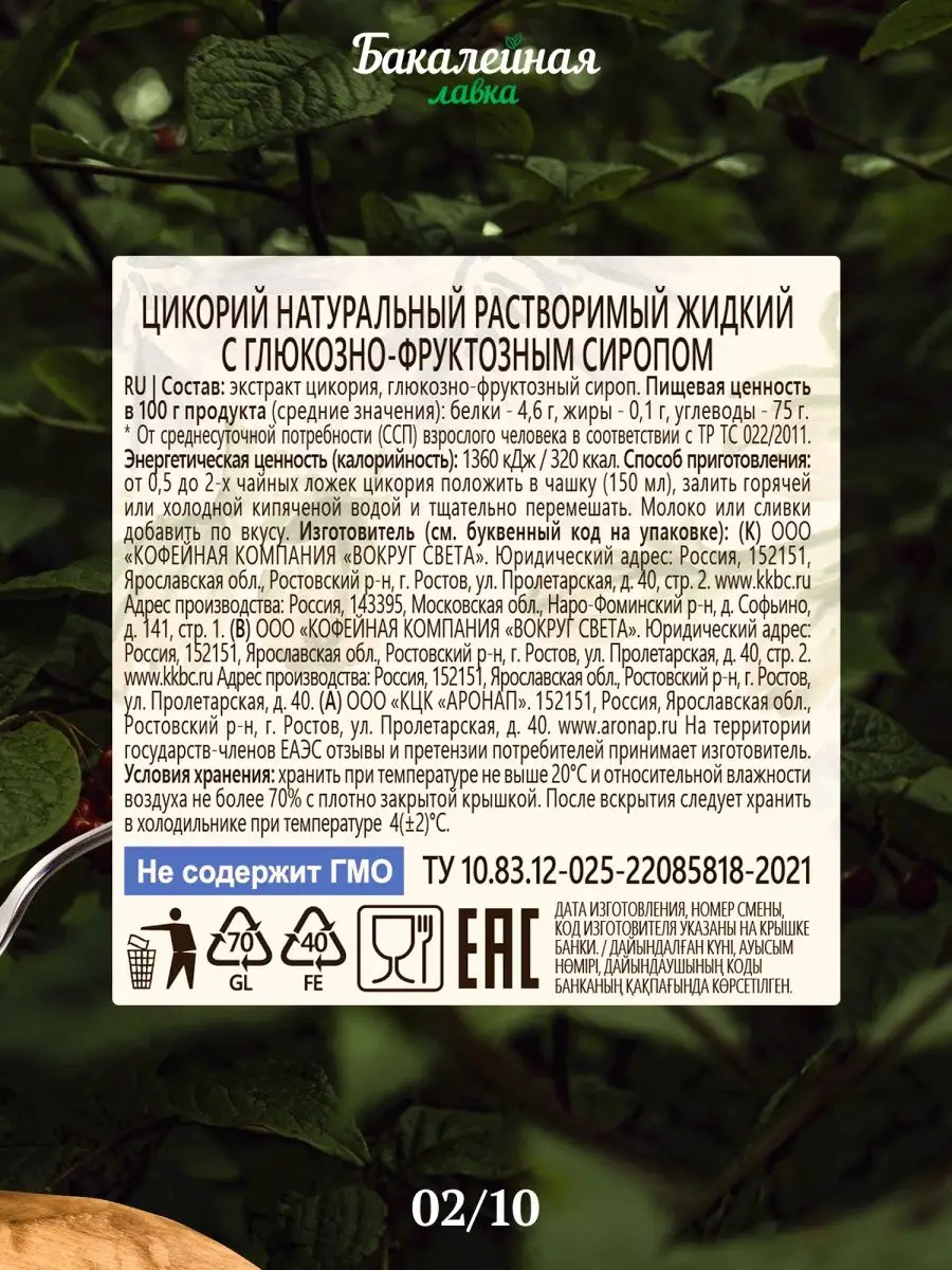 Цикорий натуральный жидкий экстракт Borhill Бакалейная лавка 148009646  купить за 190 ₽ в интернет-магазине Wildberries