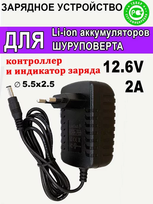 Зарядка для Аккумуляторов Шуруповерта – купить в интернет-магазине OZON по низкой цене