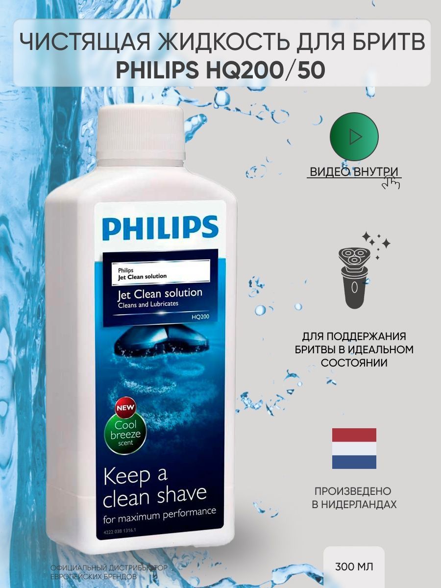 Чистящий картридж JC301 для бритв Philips