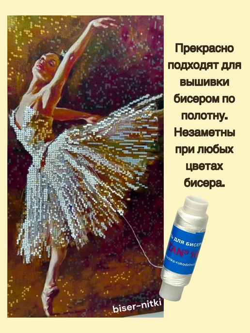 Бисер-Нитки Нить для бисера "TYTAN", вариант, фото 2