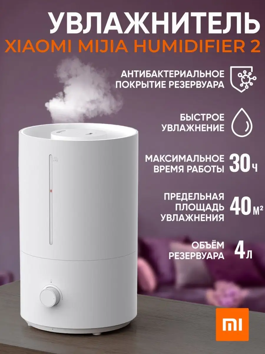 Увлажнитель воздуха для дома Xiaomi 148012925 купить за 1 971 ₽ в  интернет-магазине Wildberries