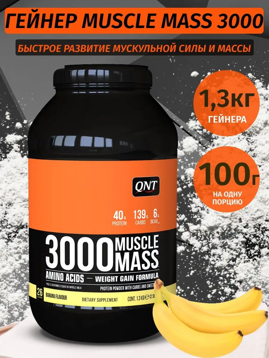 Гейнер для набора мышечной массы mass gainer генер QNT 148013310 купить в  интернет-магазине Wildberries