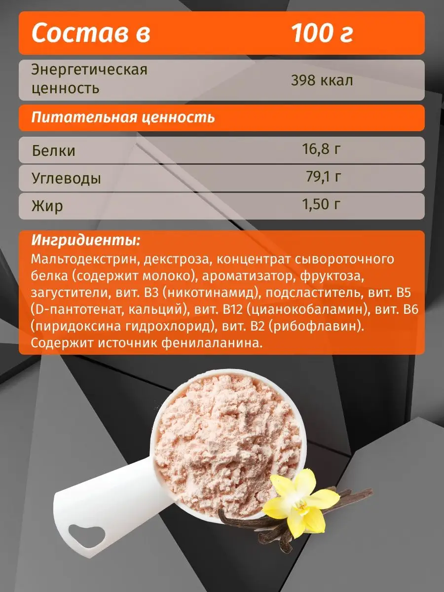 Гейнер для набора мышечной массы mass gainer генер QNT 148013315 купить в  интернет-магазине Wildberries