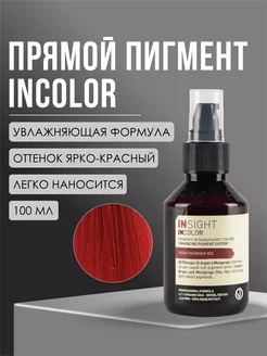 Пигмент прямого действия Insight 148014863 купить за 1 604 ₽ в интернет-магазине Wildberries