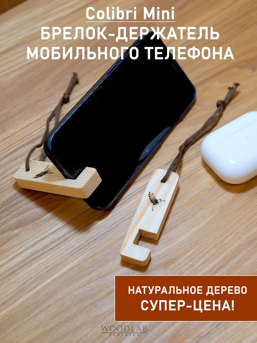 Colibri Mini Дорожная деревянная подставка для телефона Southern WoodLab 148015115 купить за 95 ₽ в интернет-магазине Wildberries