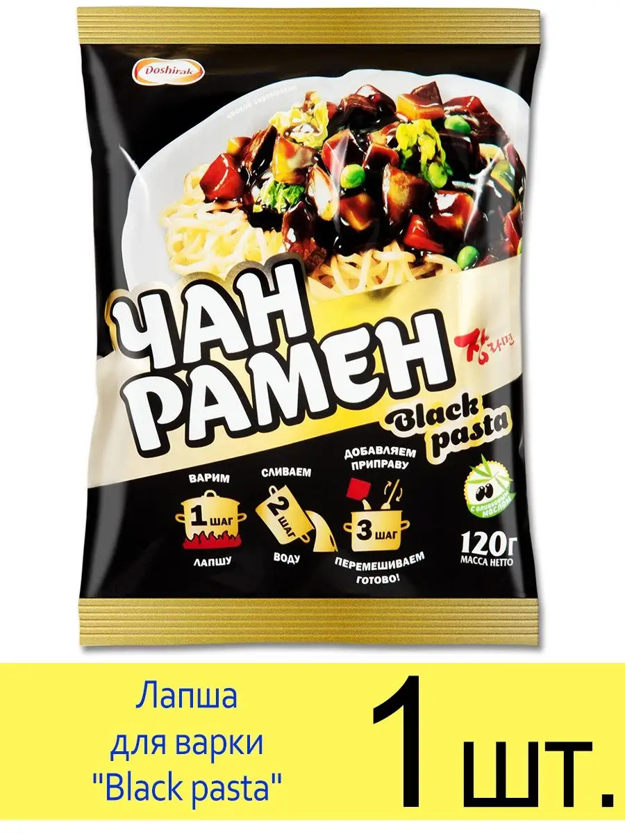 Лапша для варки Доширак Чан Рамен «Black pasta», 120 г Doshirak 148015544  купить за 177 ₽ в интернет-магазине Wildberries