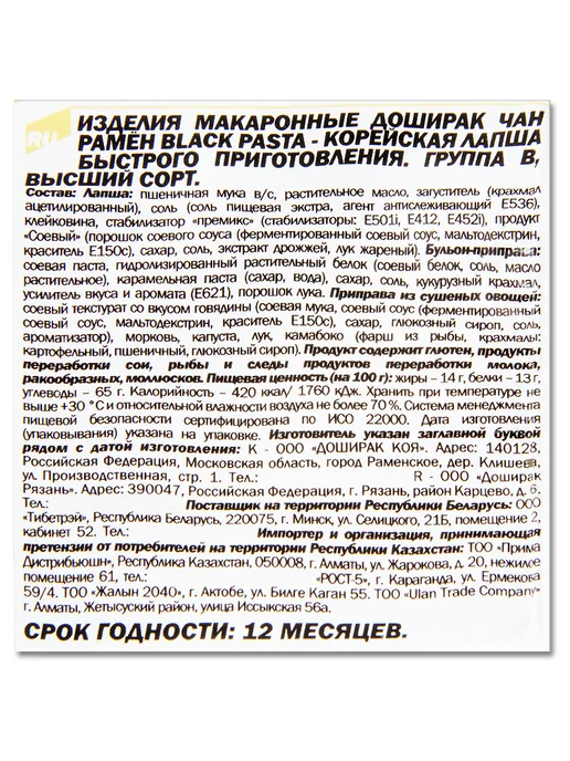 Doshirak Лапша для варки Доширак Чан Рамен «Black pasta», 120 г, 120 г, фото 4