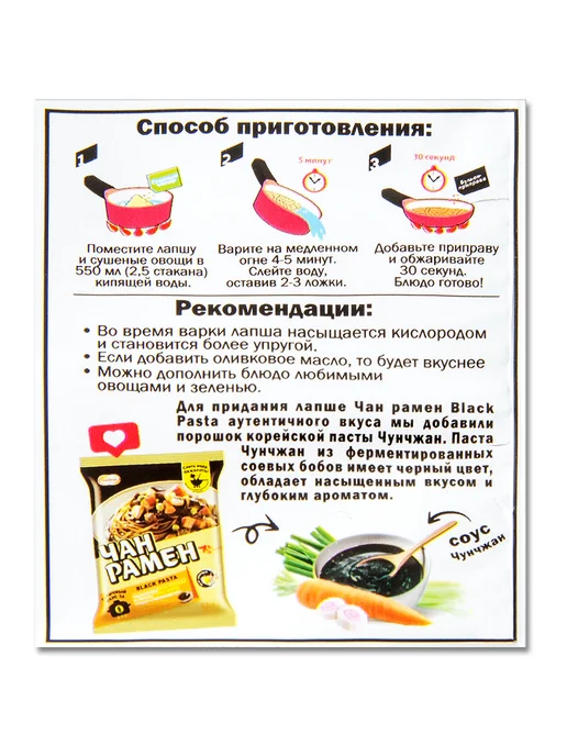 Doshirak Лапша для варки Доширак Чан Рамен «Black pasta», 120 г, 120 г, фото 5